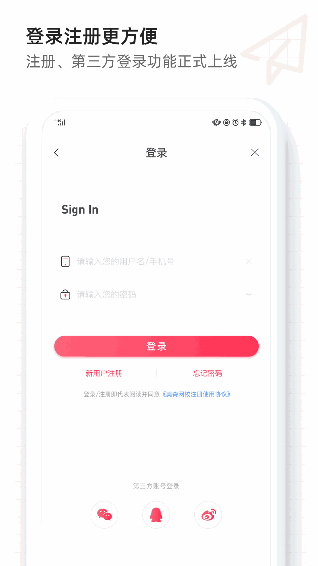 美森网校