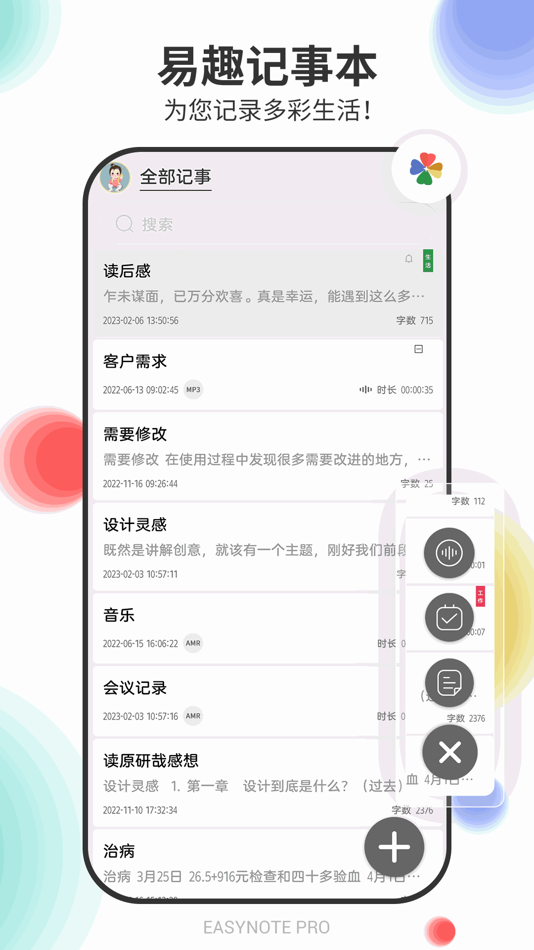易趣记事本