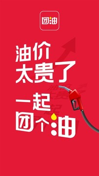 团油