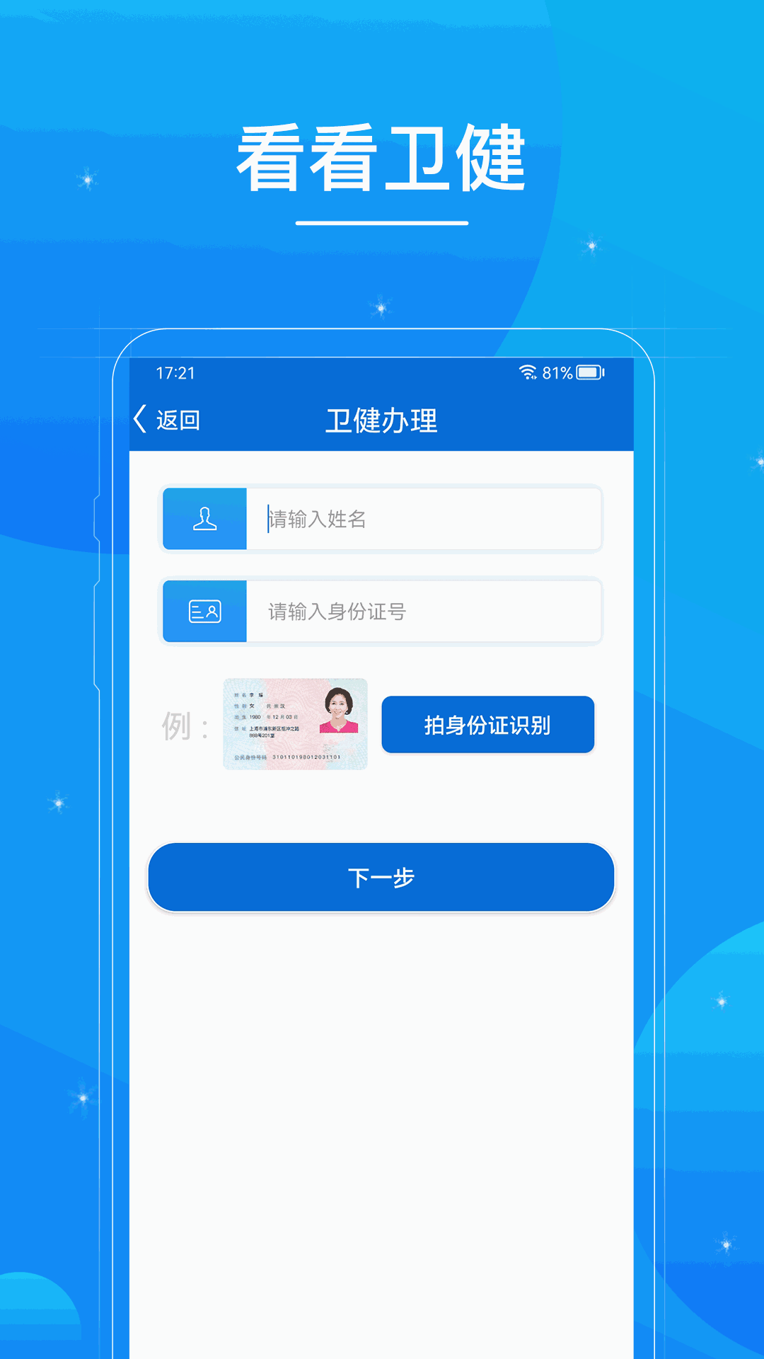 看看卫健
