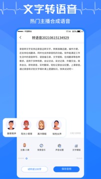 录音转文字