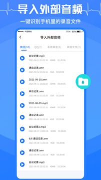 录音转文字