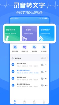 录音转文字