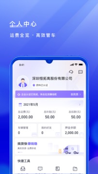 跨越司机