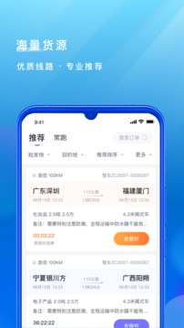 跨越司机