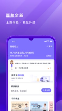 跨越司机