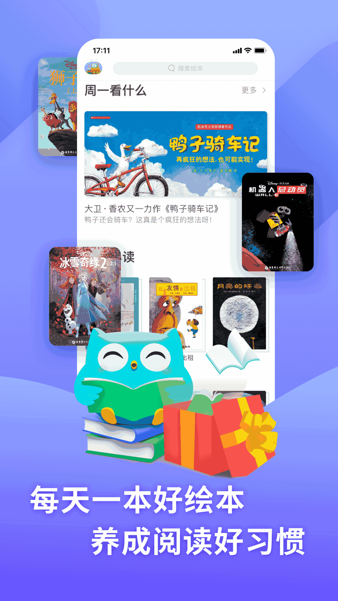 咿啦看书绘本故事