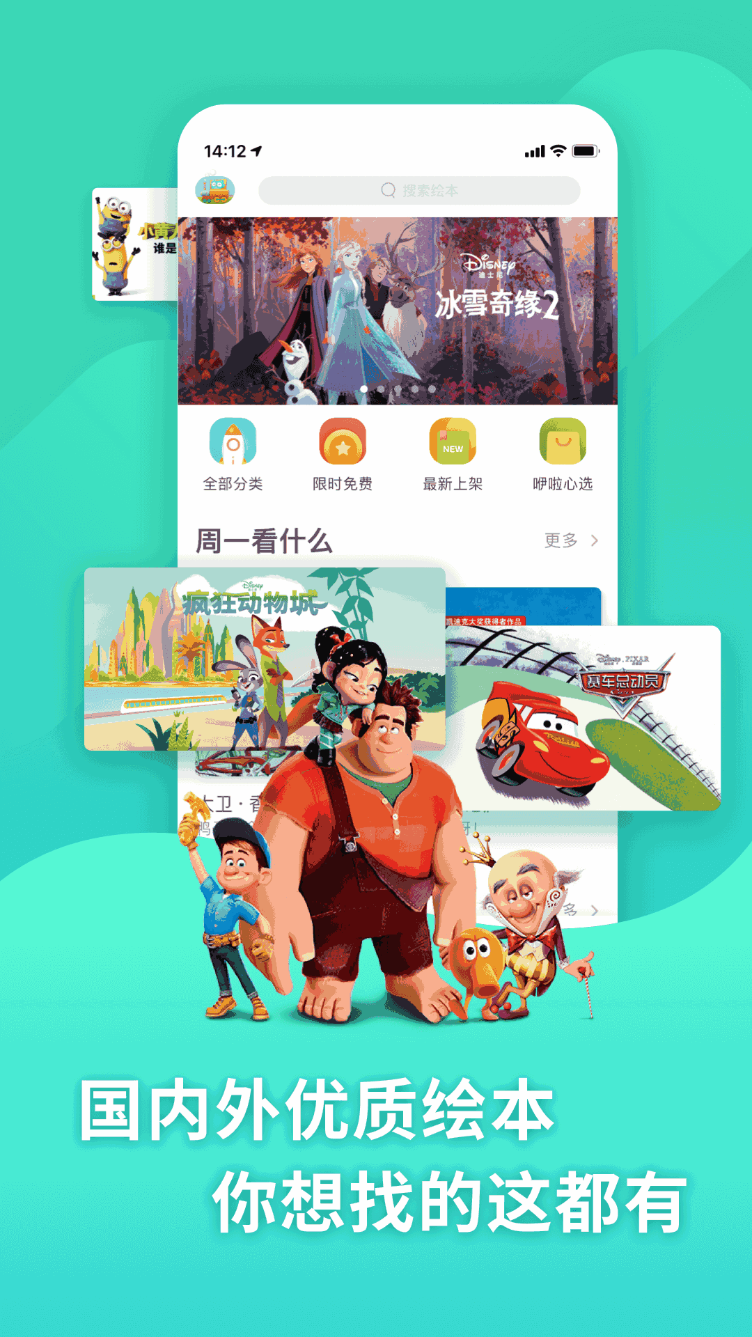 咿啦看书绘本故事