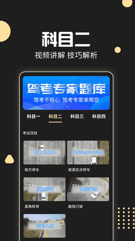 驾考专家