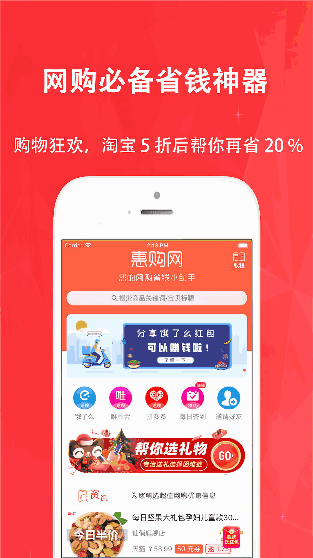 惠购网