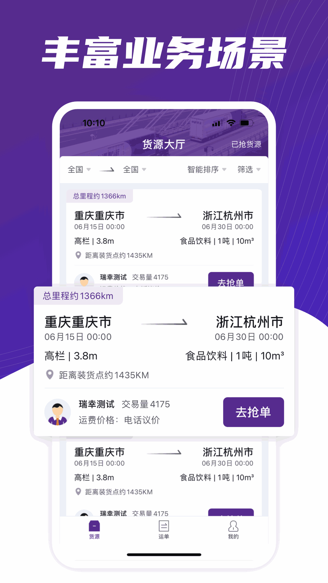 中通智运+