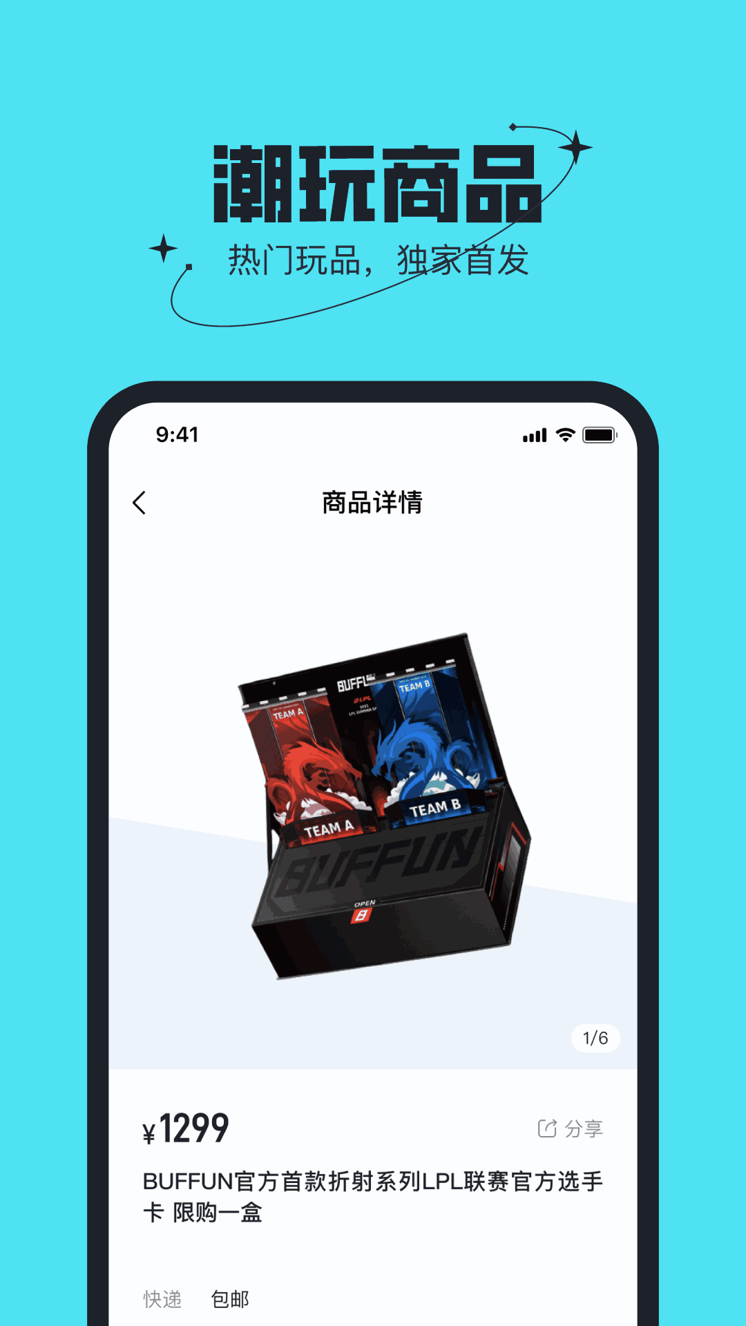 不凡盒子