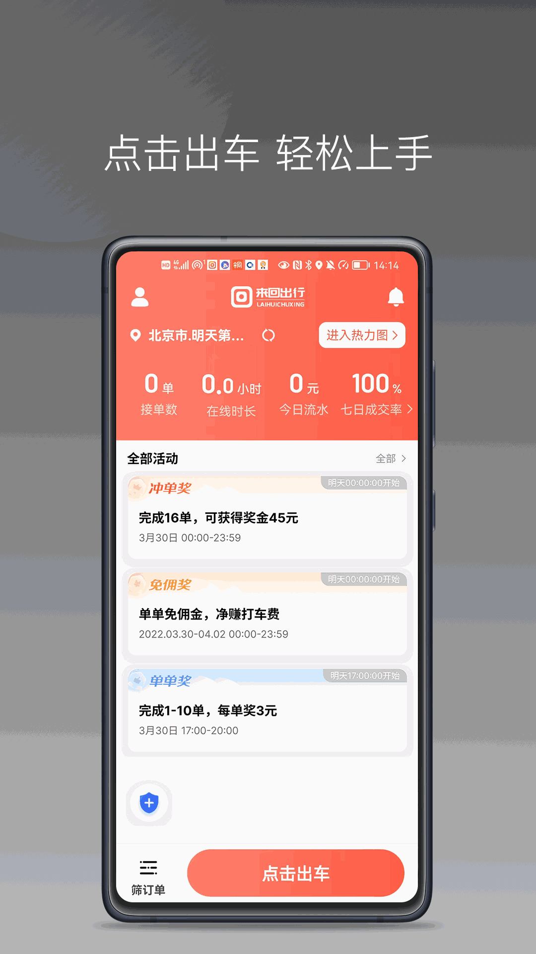 来回快车