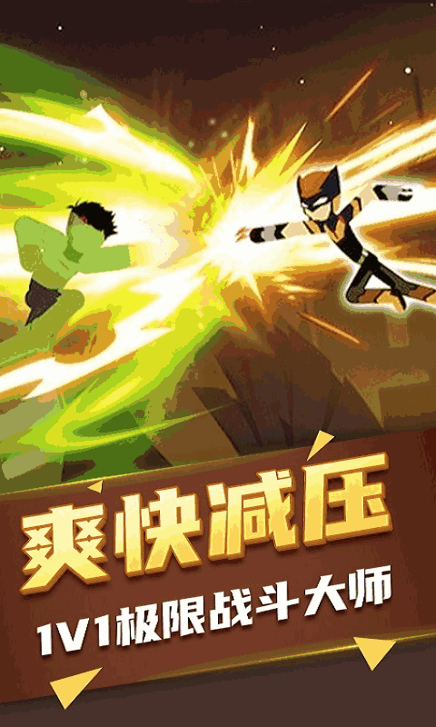 火柴人快打