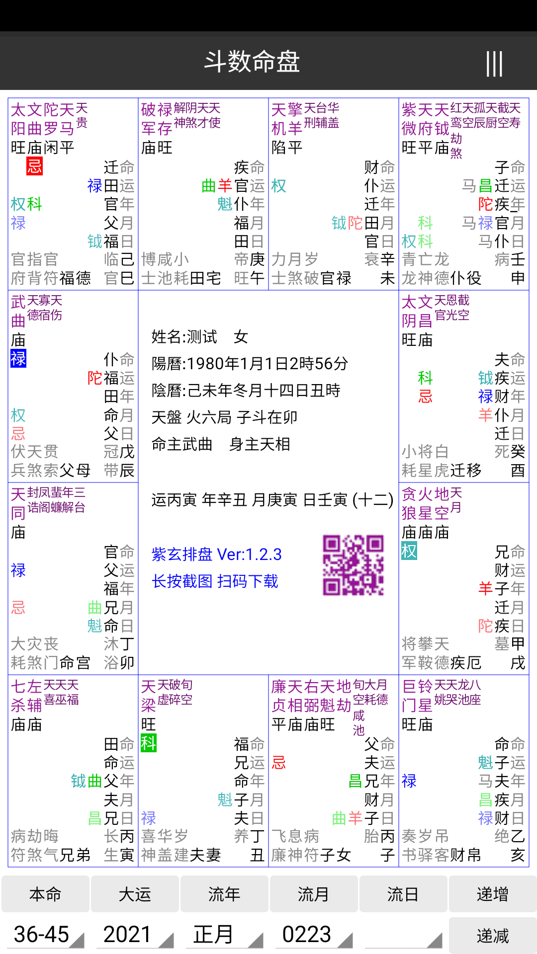 紫玄排盘
