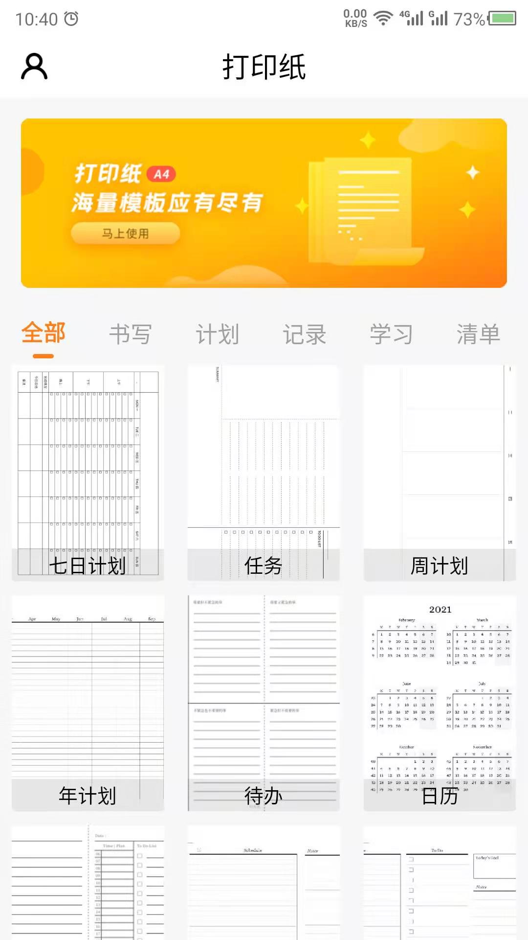 打印纸