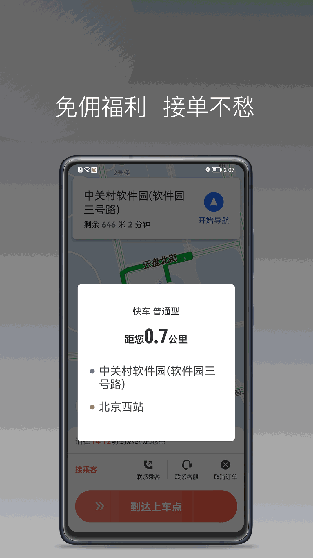 来回快车