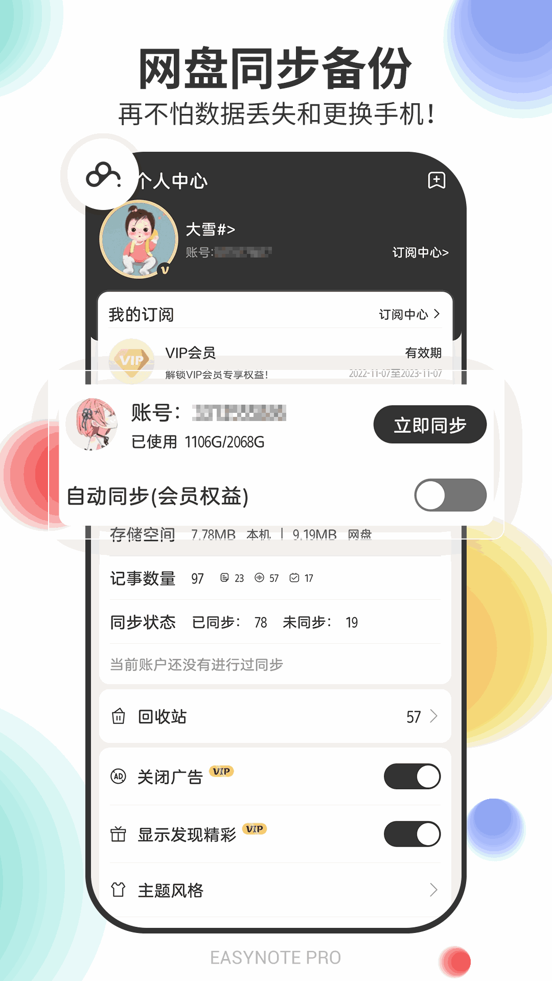 易趣记事本