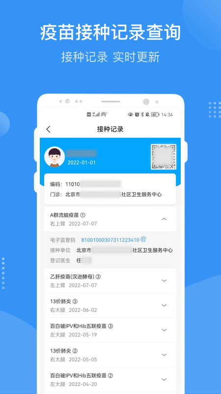 首都疫苗服务