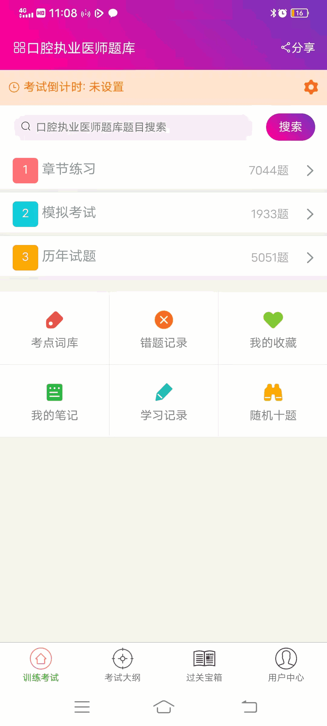 口腔执业医师总题库