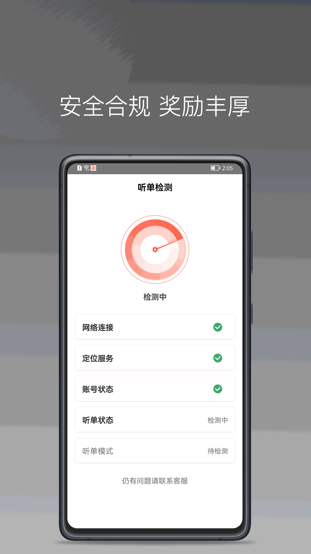 来回快车